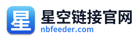 星空链接官网